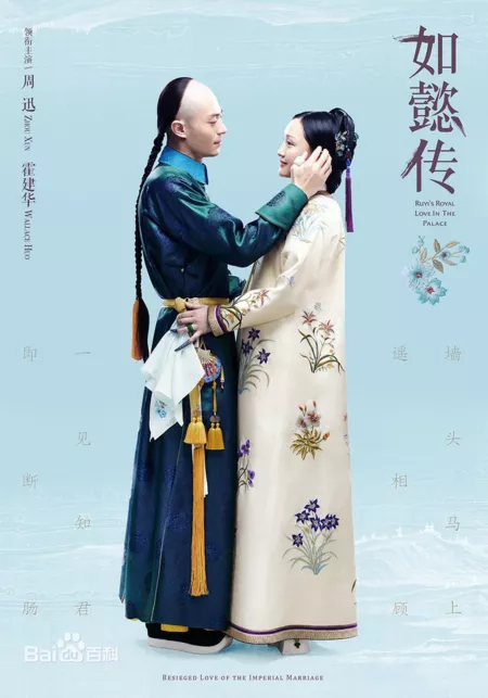 Серия 60 Дорама Внутренний дворец: Легенда о Жуи / Ruyi's Royal Love in the Palace / 后宫·如懿传 / Hou Gong Ru Yi Zhuan