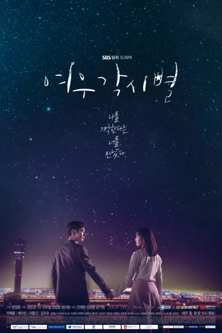 Серия 3 Дорама Там, где приземляются звезды / Fox Bride Star / Where Stars Land / 여우각시별 / Yeowoogakshibyeol