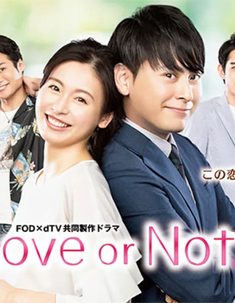 Любовь или нет? Сезон 2 / Love or Not Season 2 /  公式2