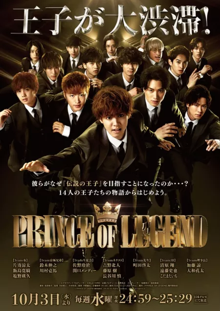 Дорама Принц легенды (ТВ) / Prince of Legend / プリンスオブレジェンド