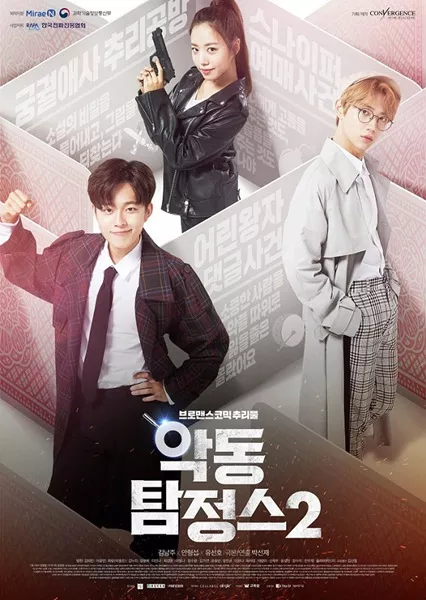 Серия 5 Дорама Озорные детективы 2 / Devil Inspector 2 / 악동 탐정스 2 /   Akdong Tamjeongsoo 2