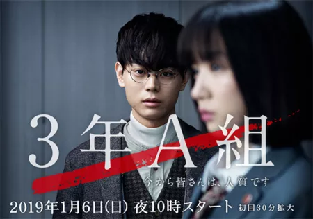 Дорама 3А класс, с этого момента вы в заложниках / 3rd Grade A Class: From Now On, You Are Hostages /  3 Nen A Kumi: Ima kara Mina-san wa, Hitojichi Desu  / 3年A組-今から皆さんは、人質です- 