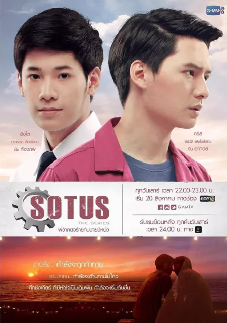 Дорама Сотус / Sotus: The Series / SOTUS The Series พี่ว้ากตัวร้ายกับนายปีหนึ่ง