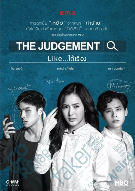 Дорама Приговор / The Judgement / The Judgement: Like...ได้เรื่อง