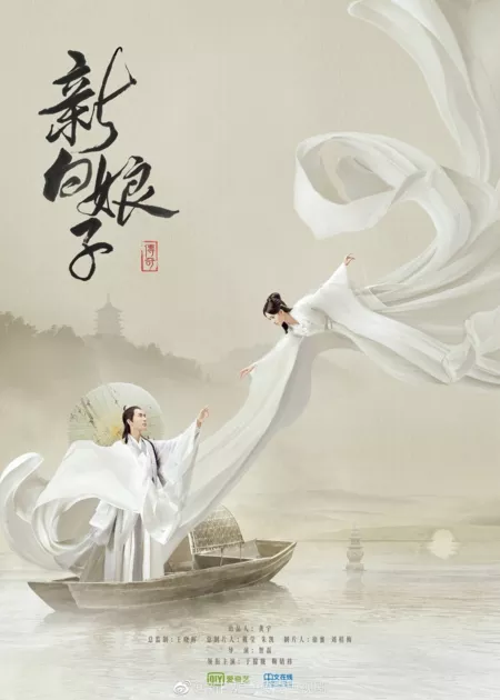 Серия 12 Дорама Легенда о Белой змее (2019) / Legend of White Snake /  新白娘子传奇