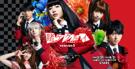 Дорама Безумный азарт Сезон 2 / Kakegurui Season 2 / 賭ケグルイ Season2 