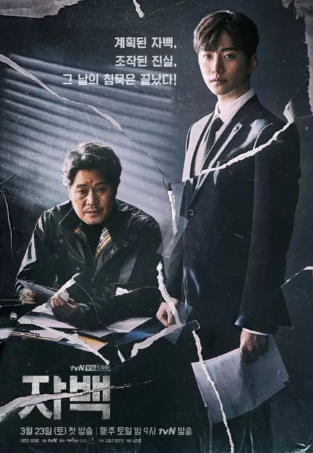 Серия 11 Дорама Признание / Confession (tvN) / 자백  /   Jabaek 