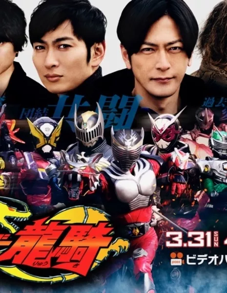 Время Райдера - Камен Райдер Рюки / Kamen Rider Zi-O Spin-Off Part 2: Rider Time Ryuki /  RIDER TIME 仮面ライダー龍騎