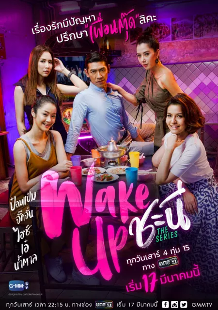 Дорама Просыпайтесь, Леди / Wake Up Ladies The Series /  Wake Up ชะนี The Series