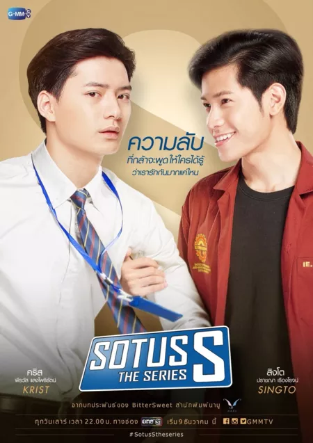 Дорама Сотус С / Sotus S: The Series / พี่ว้ากตัวร้ายกับนายปีหนึ่ง 2