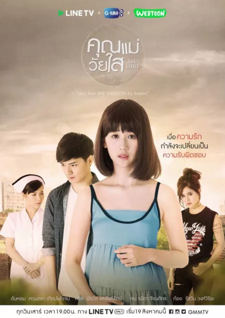 Дорама  Юная мама / Teenage Mom The Series /  คุณแม่วัยใส  The Series