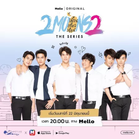 Дорама Две Луны 2 / 2MOONS 2: The Series / เดือนเกี้ยวเดือน 2