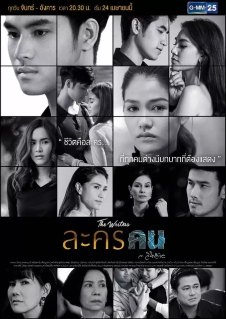 Дорама Человек за кадром / Lakorn Khon /  ละครคน