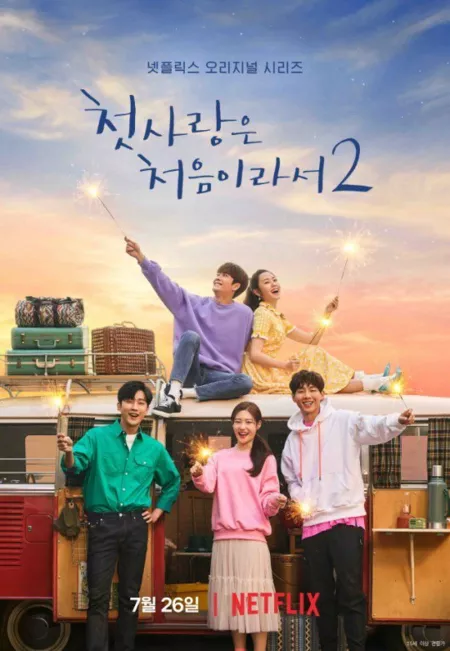 Дорама Моя самая первая любовь 2 / My First First Love 2 / Because It's My First Love 2 / 첫사랑은 처음이라서2  /   Cheotsarangeun Cheoeumiraseo 2 