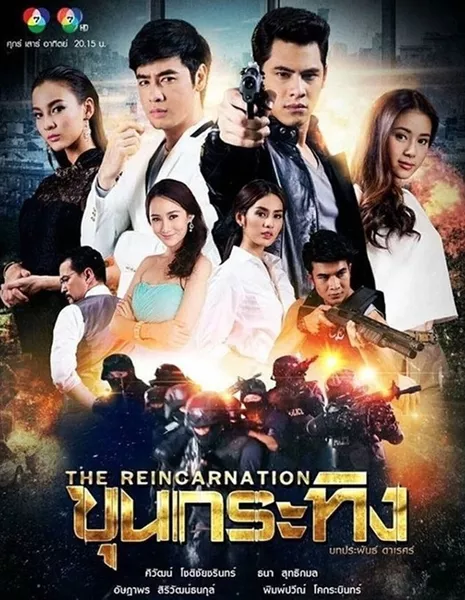 Кун Кратин / Khun Krating /  ขุนกระทิง