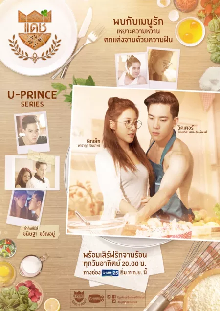 Дорама Очумелый пекарь / U-Prince: The Badass Baker /  U-Prince The Series เรื่อง Badass Baker