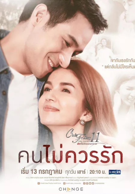 Дорама Пятничный клуб 11: Kon Mai Kuan Ruk / Club Friday The Series Season 11: Kon Mai Kuan Ruk /  Club Friday The Series 11 รักที่ไม่ได้ออกอากาศ ตอน คนไม่ควรรัก