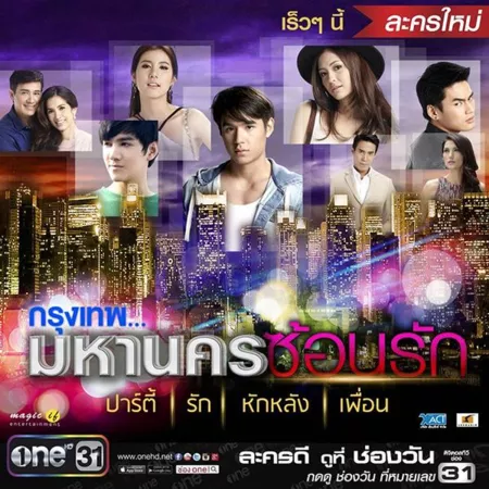 Серия 2 Дорама Город света / City of Light: The O.C. Thailand /  กรุงเทพ..มหานครซ้อนรัก