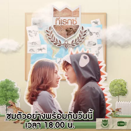 Дорама Чудаковатый геолог / U-Prince The Series: The Lovely Geologist /  U-Prince The Series เรื่อง Lovely Geologist