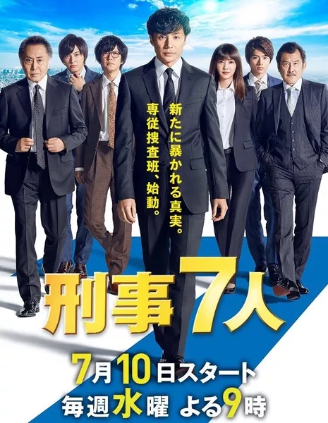 Семь детективов Сезон 4 / Keiji 7-nin Season 5 / 刑事7人 シーズン5