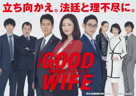 Дорама Хорошая жена (TBS) / The Good Wife / グッドワイフ  /  Guddo Waifu 