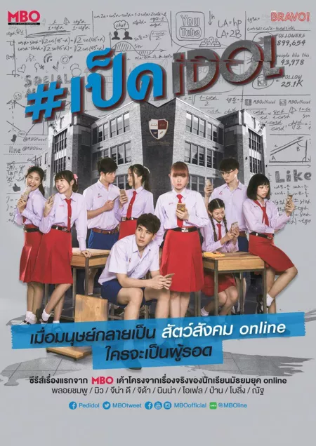 Дорама Duck Idol: The Series / เป็ดIdol