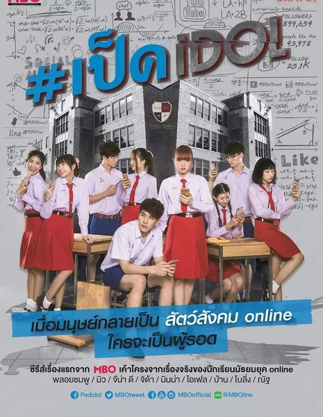 Duck Idol: The Series / เป็ดIdol