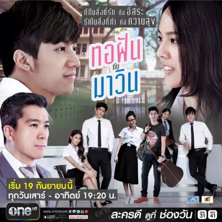 Дорама Тофан и Мавин (One31) / Torfun Kub Marvin /  ทอฝันกับมาวิน