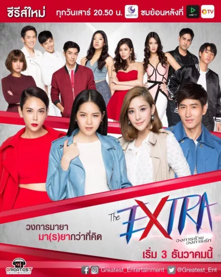 Дорама Экстра / The Extra: The Series /  The Extra วงการร้าย วงการรัก