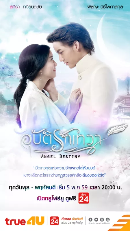 Дорама Судьба ангела / Angel Destiny /  อุบัติรักเทวา