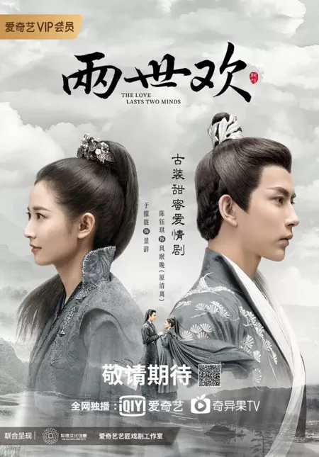 Серия 28 Дорама Любовь на два разума / The Love Lasts Two Minds /  两世欢 / Liang Shi Huan