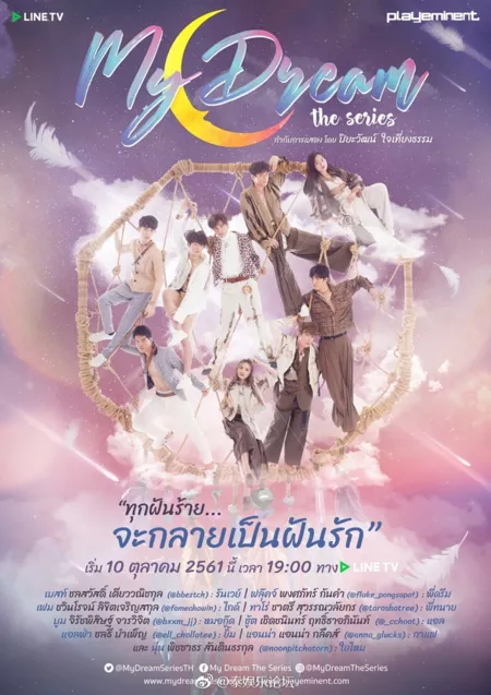 Дорама Парень из моего сна / My Dream: The Series /  นายในฝัน the Series