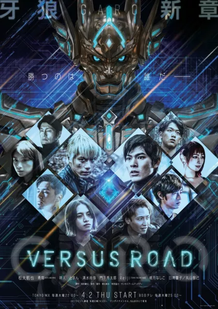 Дорама Гаро. Дорога противостояния / GARO: Versus Road /  GARO -VERSUS ROAD-