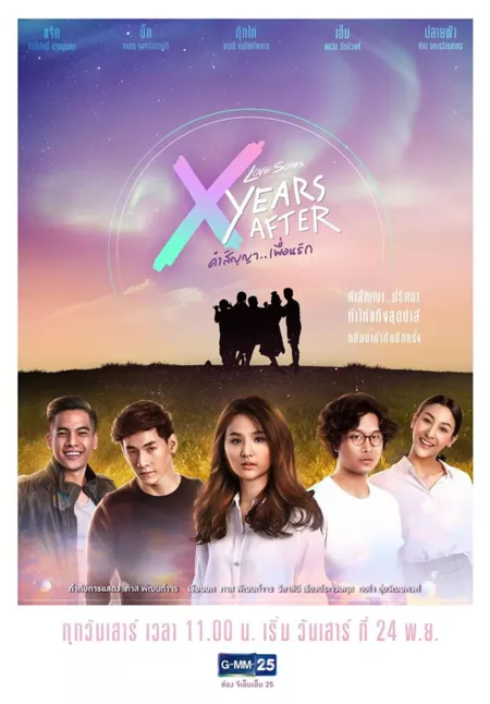 Серия 1 Дорама Love Songs Love Series: X Years After /  Love Songs Love Series ตอน X Years After คำสัญญาเพื่อนรัก