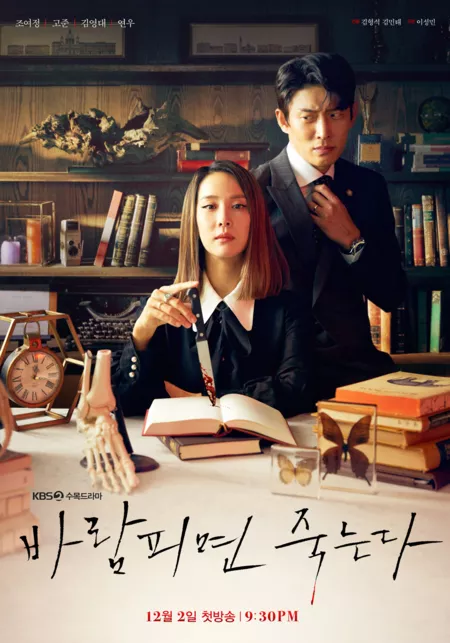 Дорама Если я изменю, мне конец / If I Cheat, I Die / 바람피면 죽는다  /   Barampimyeon Jookneunda 