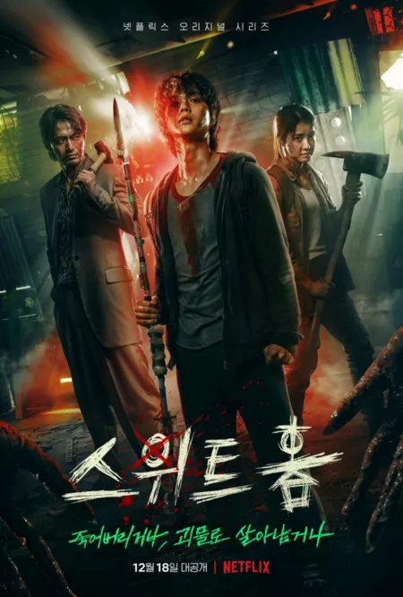 Дорама Милый дом (Netflix) / Sweet Home  / 스위트홈  /   Seuwiteuhom 