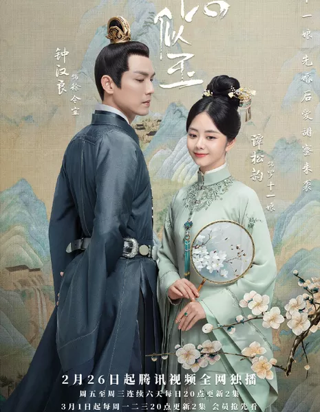 Нефритовое сердце Ши / Brilliant Heart Like Jade / The Sword and The Brocade  /  锦心似玉 / Jin Xin Si Yu
