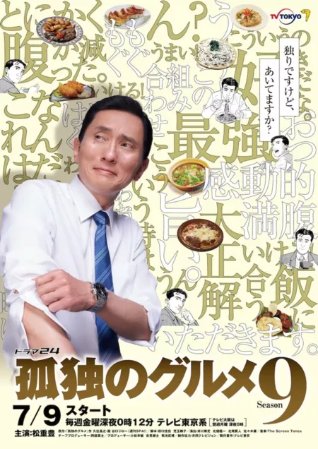 Дорама Одинокий гурман Сезон 9 / Solitary Gourmet Season 9 / Kodoku no Gurume Season 9 / 孤独のグルメ Season9 