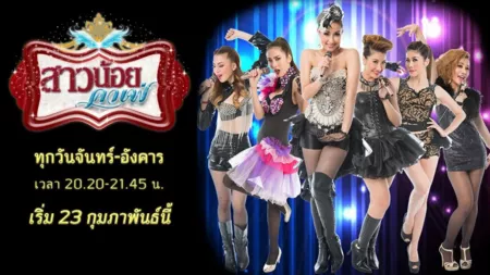 Дорама Кафе Саоной (PPTV) / Sao Noi Cafe /  สาวน้อยคาเฟ่