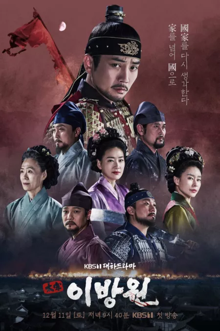 Дорама Тхэджон Ли Банвон / Taejong Yi Bang Won / The King of Tears, Lee Bang Won /  태종 이방원 /  Taejong Ibangwon