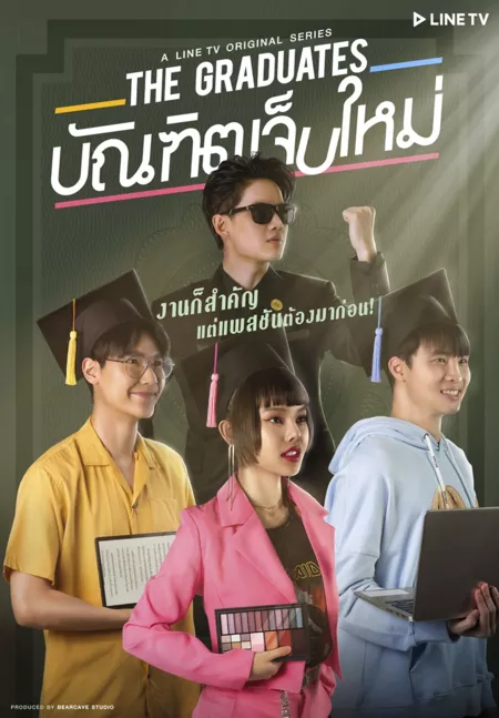 Дорама Выпускники / The Graduates /  The Graduates บัณฑิตเจ็บใหม่