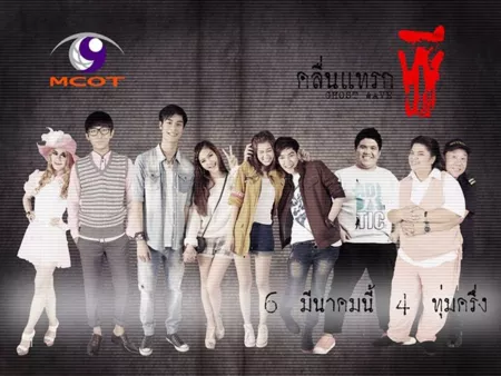 Дорама Ghost Wave: The Series /  คลื่นแทรกผี Ghost Wave