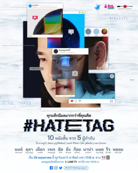 Дорама #Ненависть / #HATETAG /  #HATETAG