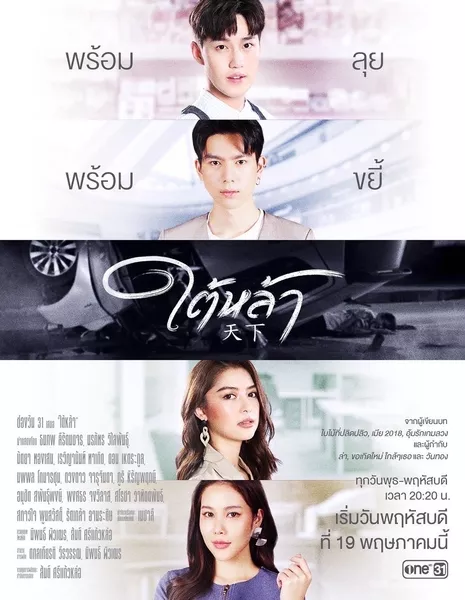 Тайла / The Giver /  ใต้หล้า