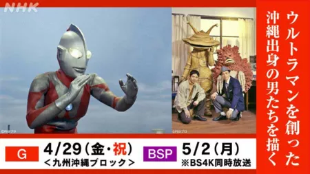 Дорама Два ультрамена / Futari no Ultraman /  ふたりのウルトラマン