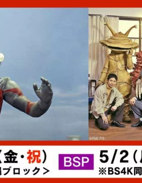 Два ультрамена / Futari no Ultraman /  ふたりのウルトラマン