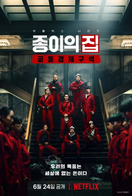 Дорама Бумажный дом / The House of Paper / Money Heist: Korea - Joint Economic Area / 종이의 집  /   Jongiui Jib 