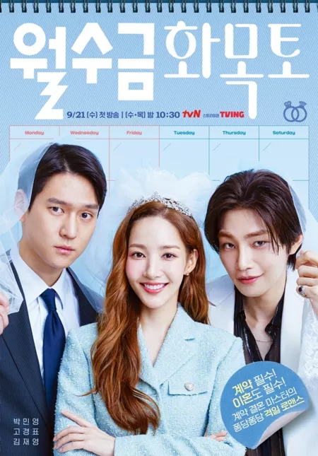 Серия 13 Дорама Любовь по контракту (tvN) / Love in Contract / MonWedFriTuesThursSat / 월수금화목토