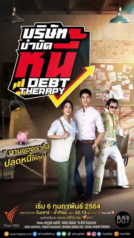 Дорама Debt Therapy /  บริษัทบำบัดหนี้