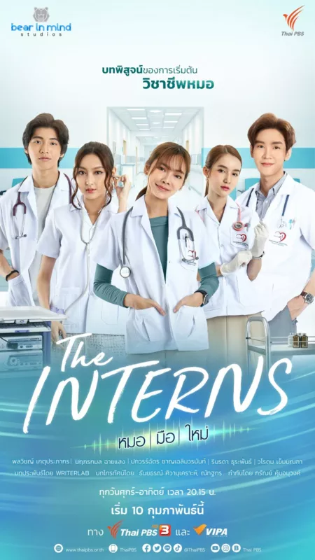 Дорама Интерны / The Interns /  หมอ มือ ใหม่